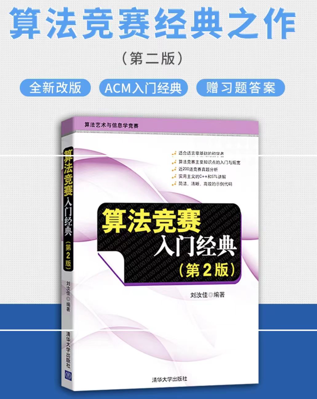 算法竞赛入门经典