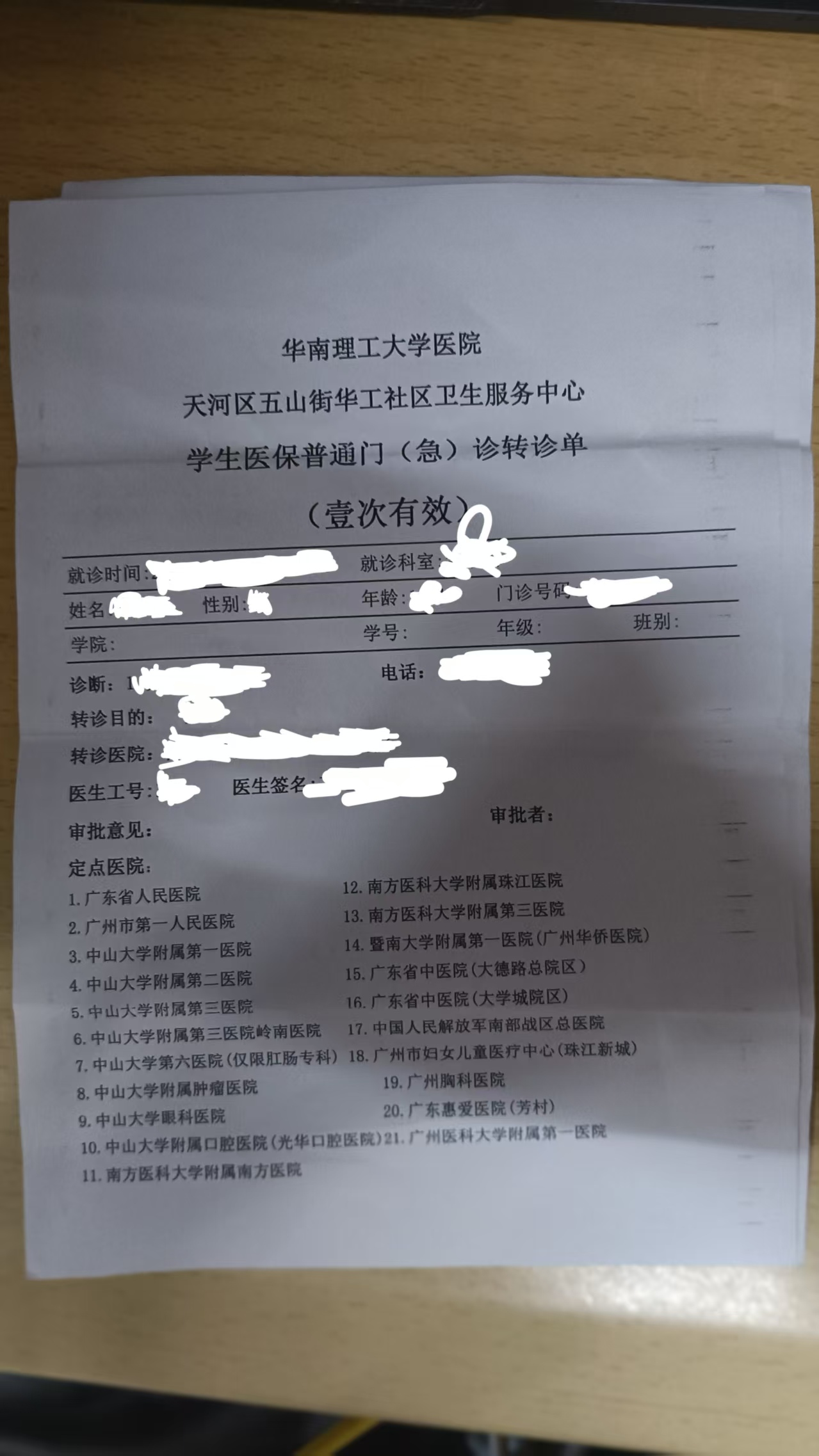 转诊单图片