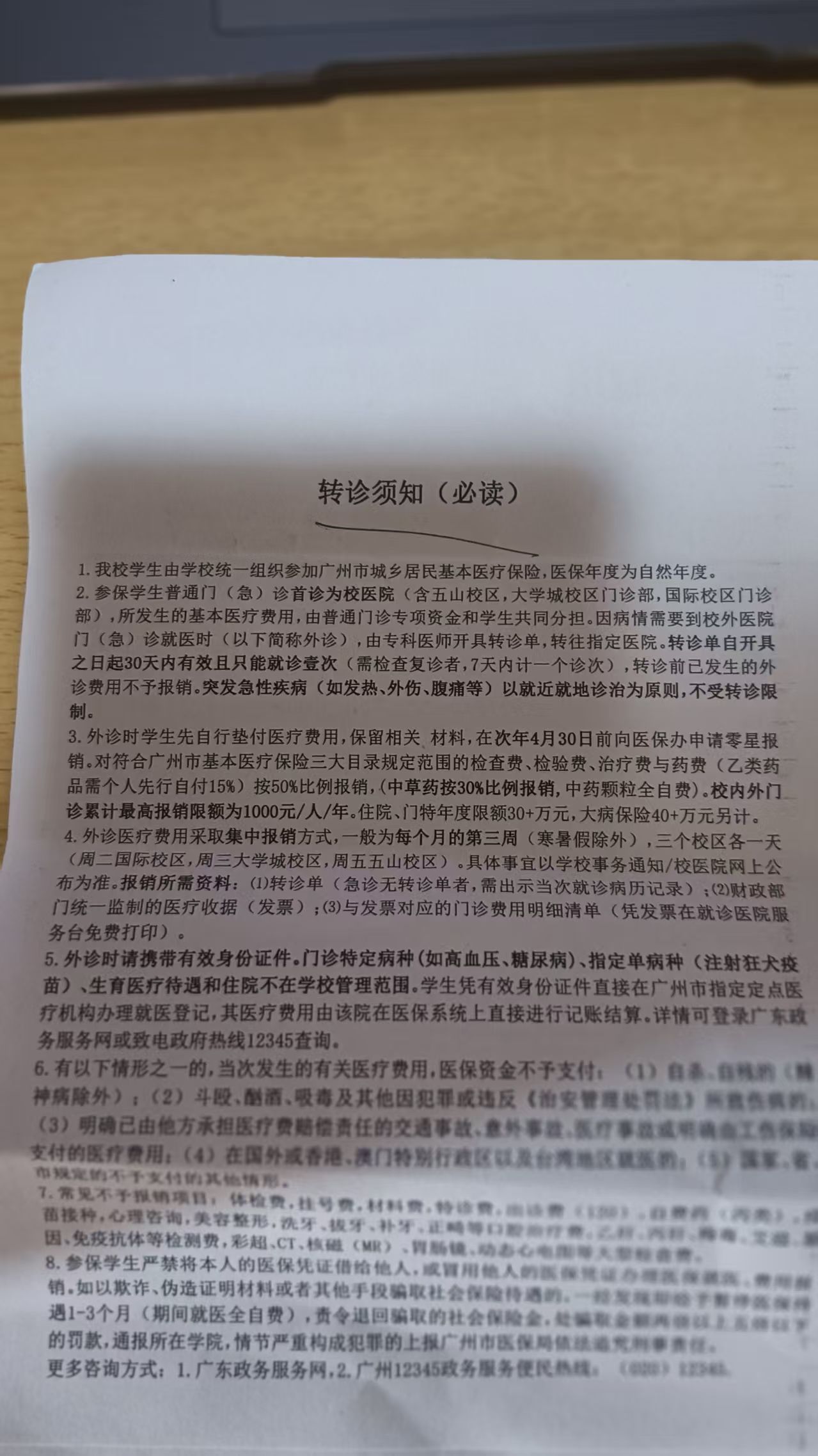转诊需知图片